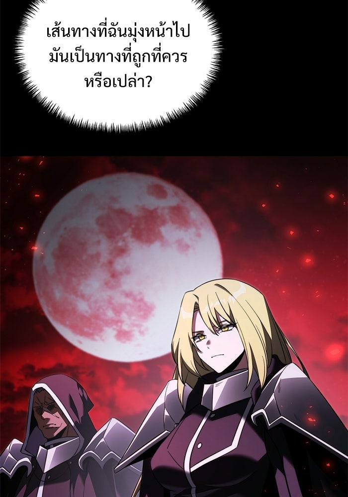 อัศวินดำล่าท้าเวลา - หน้า 21