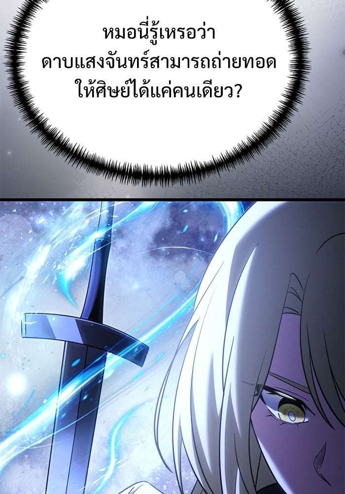 อัศวินดำล่าท้าเวลา - หน้า 31