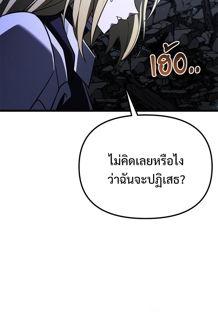 อัศวินดำล่าท้าเวลา - หน้า 34