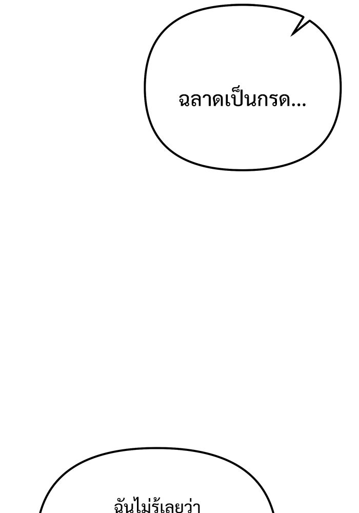 อัศวินดำล่าท้าเวลา - หน้า 42