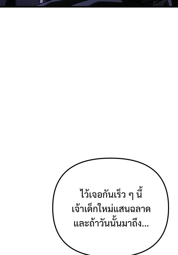 อัศวินดำล่าท้าเวลา - หน้า 55