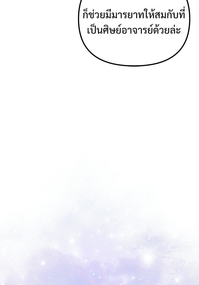 อัศวินดำล่าท้าเวลา - หน้า 57