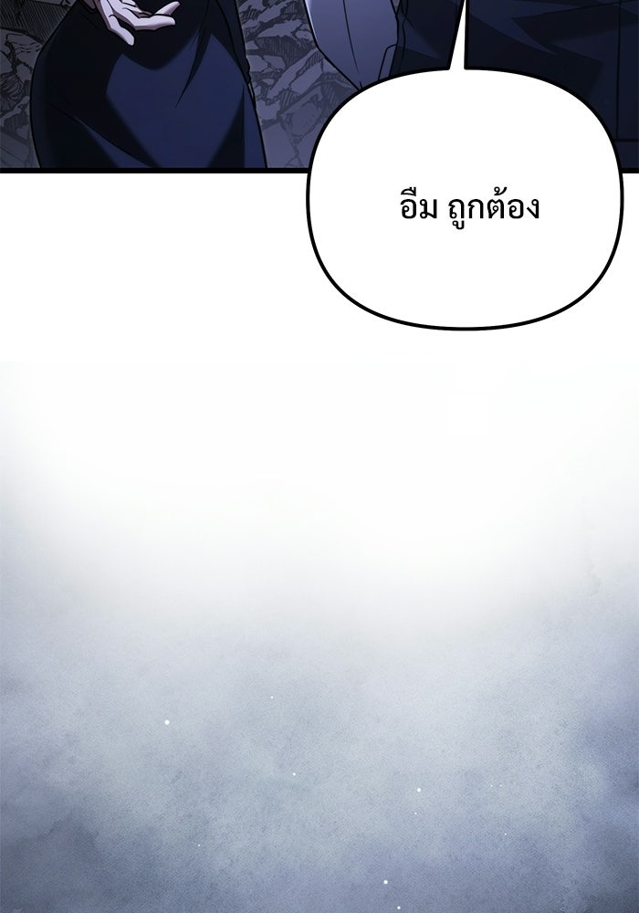 อัศวินดำล่าท้าเวลา - หน้า 73