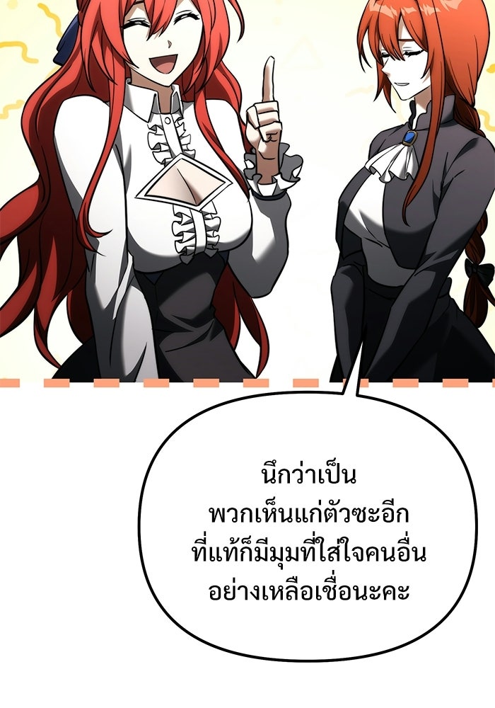 อัศวินดำล่าท้าเวลา - หน้า 81