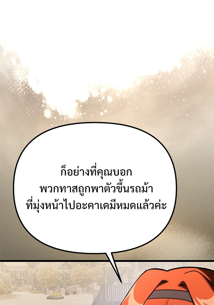 อัศวินดำล่าท้าเวลา - หน้า 84