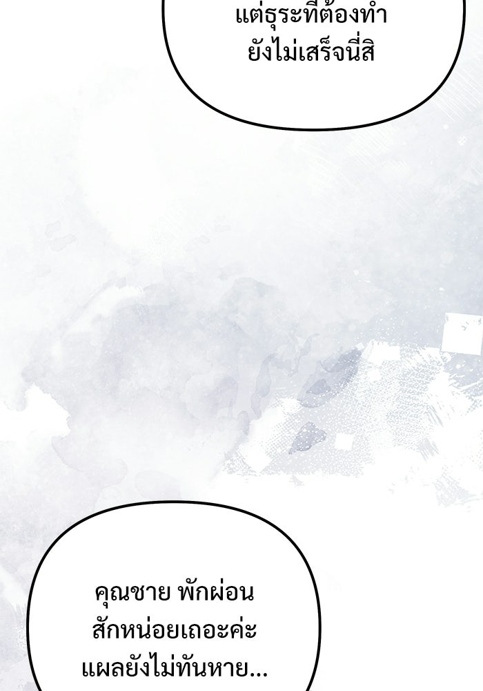 อัศวินดำล่าท้าเวลา - หน้า 88