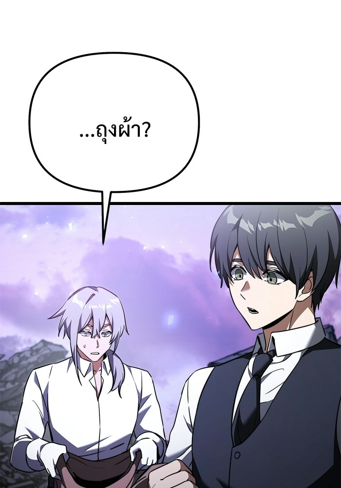 อัศวินดำล่าท้าเวลา - หน้า 97