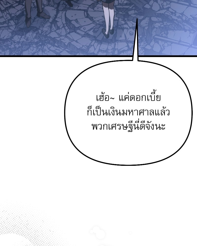 อัศวินดำล่าท้าเวลา - หน้า 10