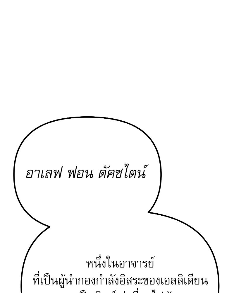 อัศวินดำล่าท้าเวลา - หน้า 100