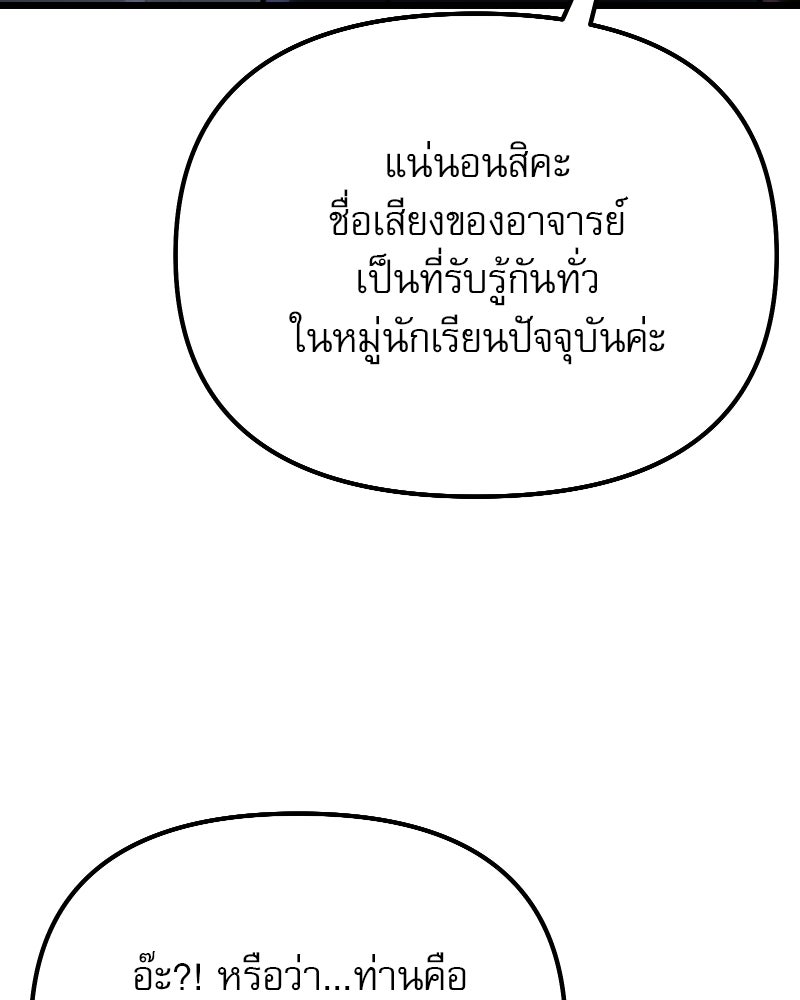 อัศวินดำล่าท้าเวลา - หน้า 104