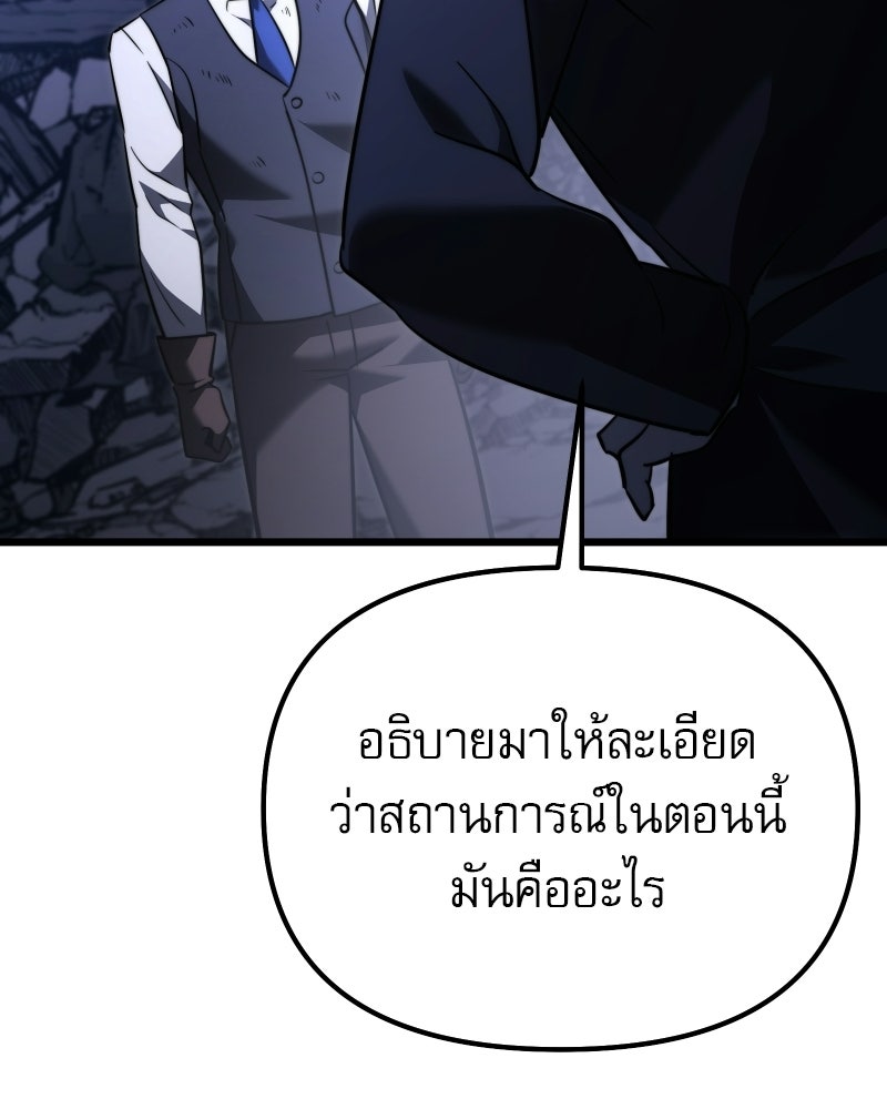 อัศวินดำล่าท้าเวลา - หน้า 110