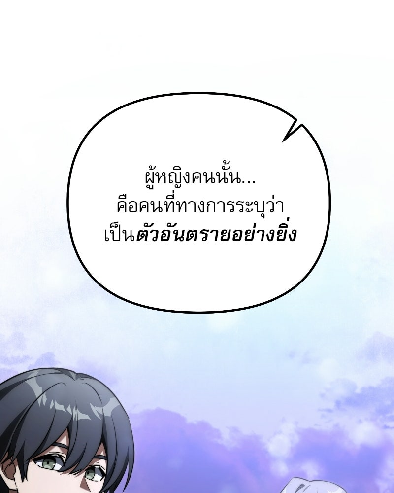 อัศวินดำล่าท้าเวลา - หน้า 121