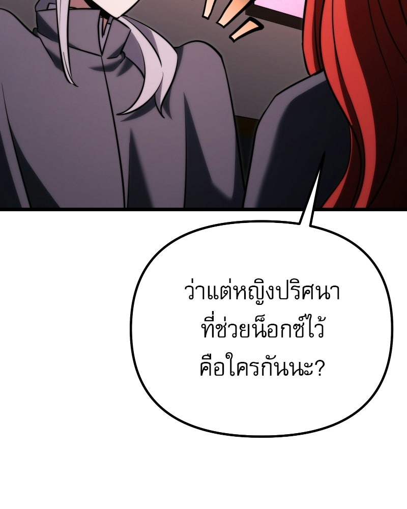 อัศวินดำล่าท้าเวลา - หน้า 149