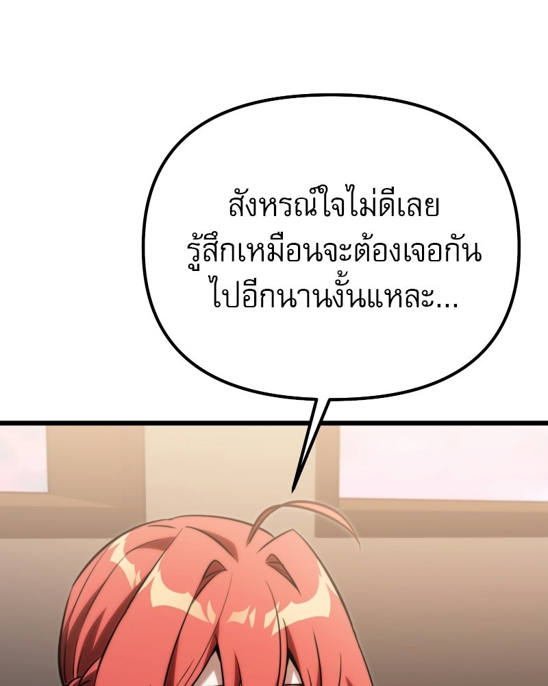 อัศวินดำล่าท้าเวลา - หน้า 150