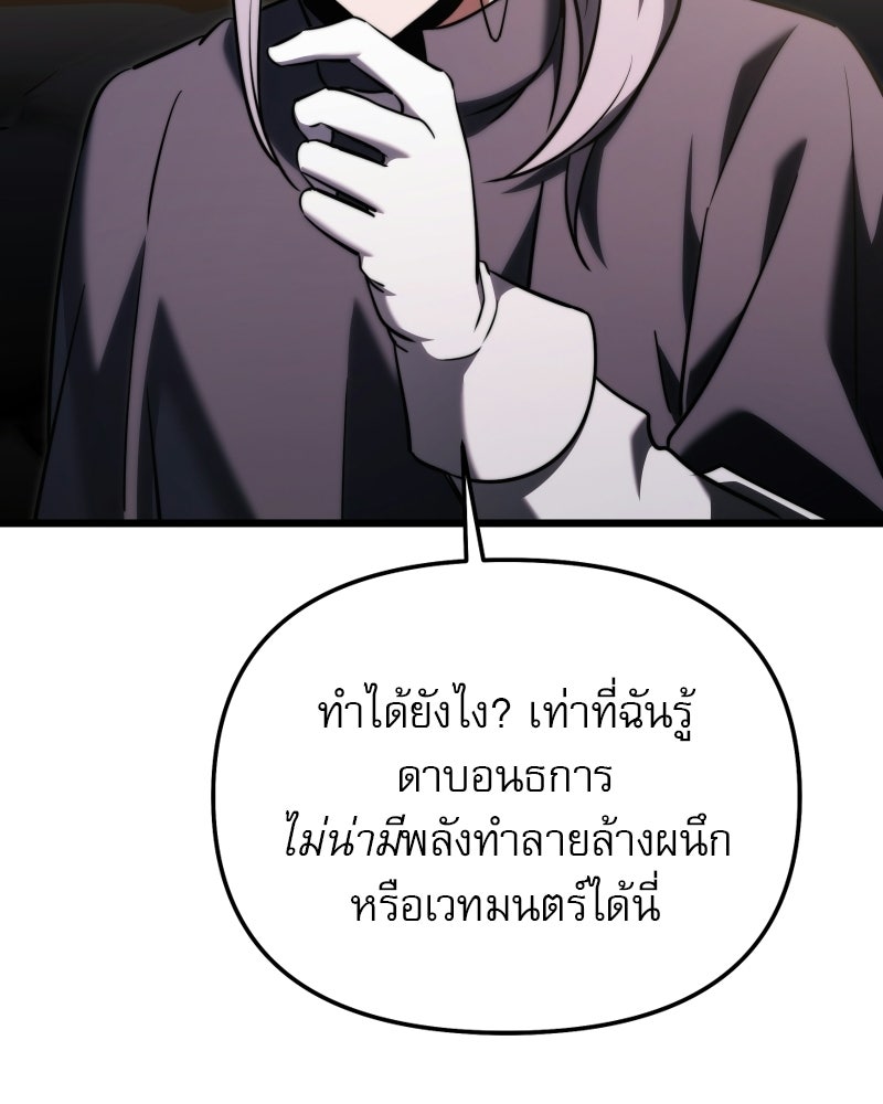 อัศวินดำล่าท้าเวลา - หน้า 153