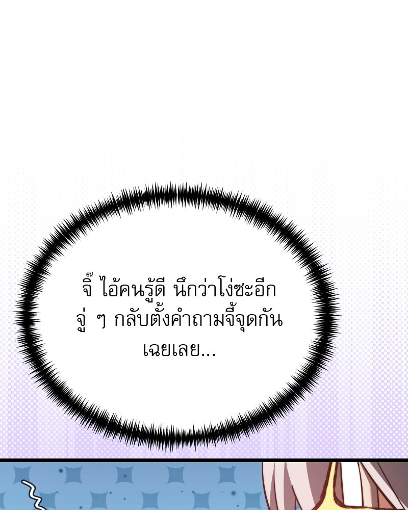 อัศวินดำล่าท้าเวลา - หน้า 154