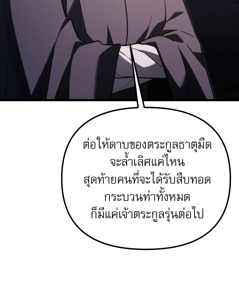อัศวินดำล่าท้าเวลา - หน้า 162