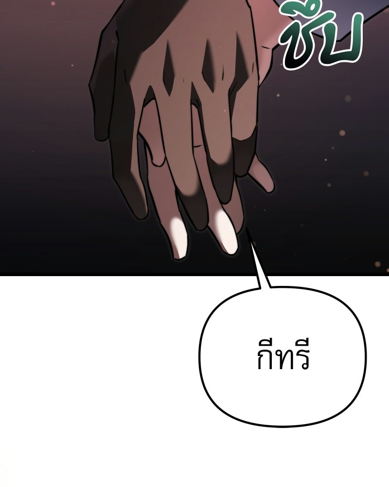 อัศวินดำล่าท้าเวลา - หน้า 175