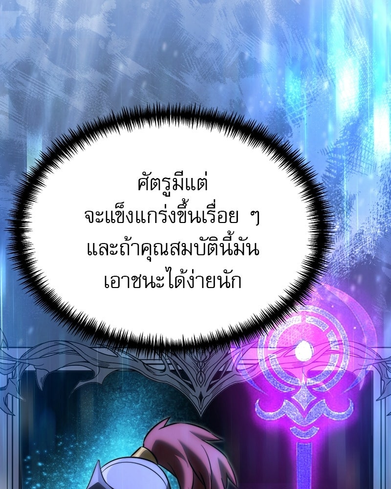 อัศวินดำล่าท้าเวลา - หน้า 53
