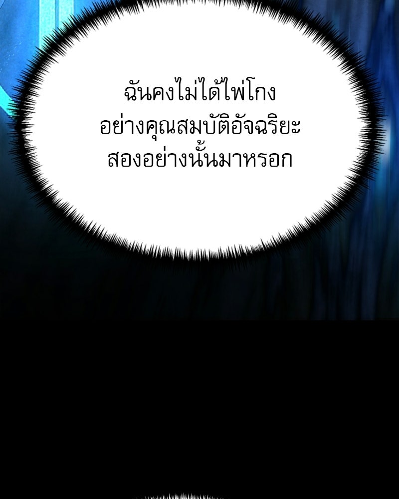 อัศวินดำล่าท้าเวลา - หน้า 55
