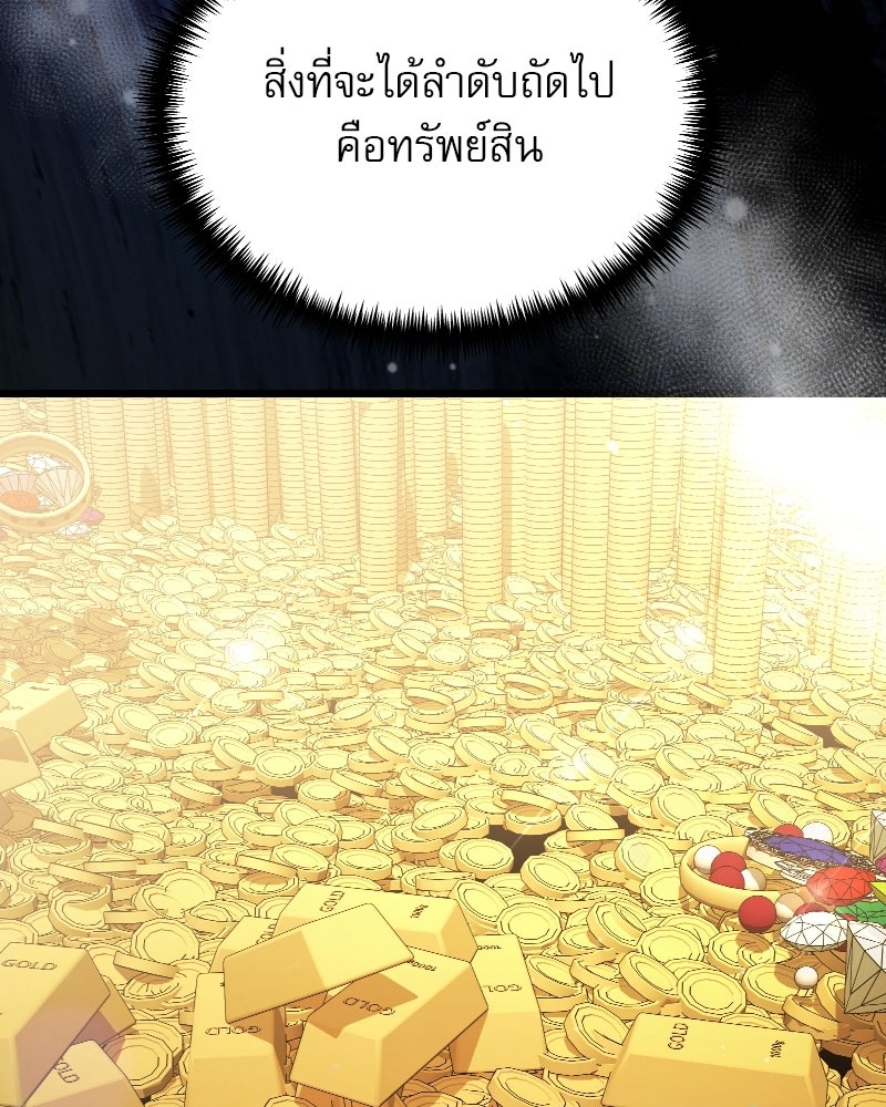 อัศวินดำล่าท้าเวลา - หน้า 59