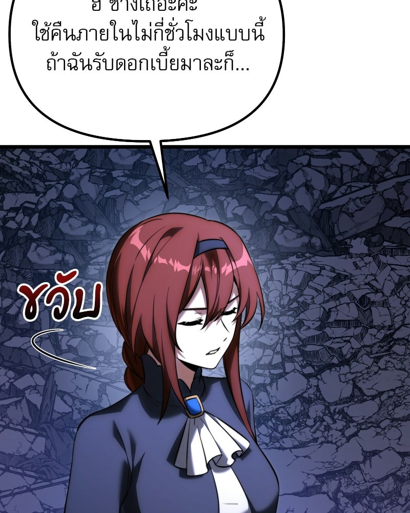 อัศวินดำล่าท้าเวลา - หน้า 7