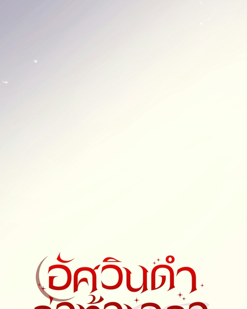 อัศวินดำล่าท้าเวลา - หน้า 96