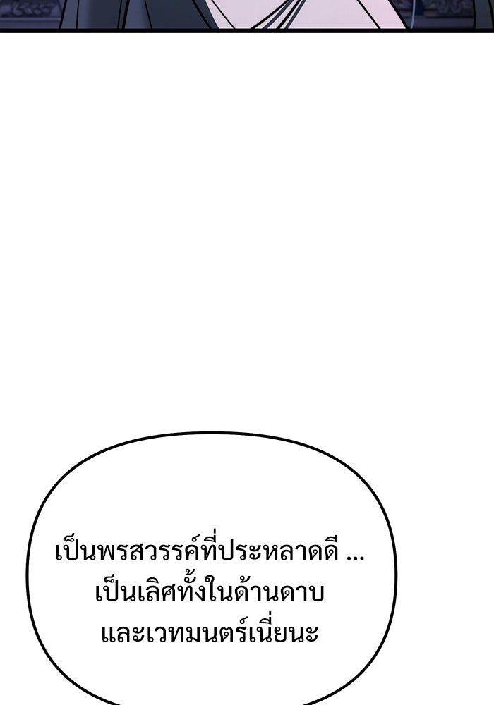 อัศวินดำล่าท้าเวลา - หน้า 111