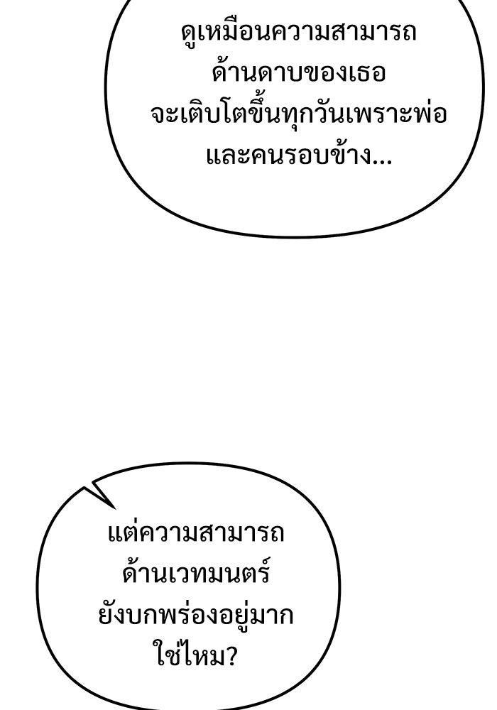 อัศวินดำล่าท้าเวลา - หน้า 113