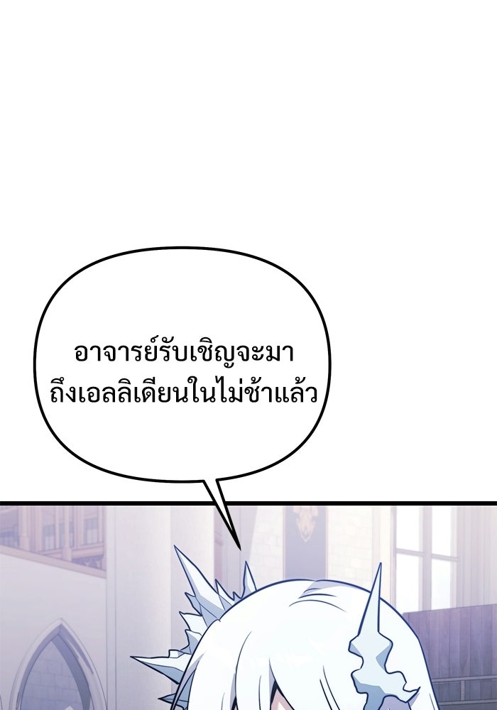 อัศวินดำล่าท้าเวลา - หน้า 115