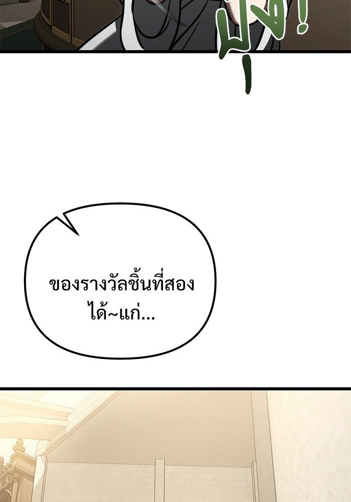 อัศวินดำล่าท้าเวลา - หน้า 124