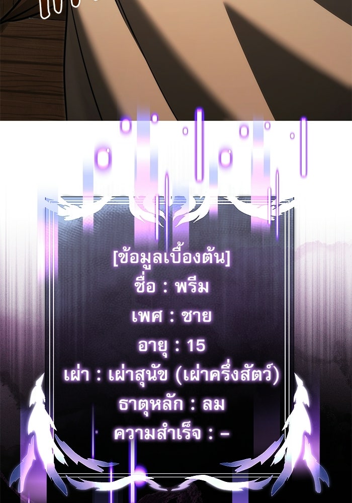 อัศวินดำล่าท้าเวลา - หน้า 141