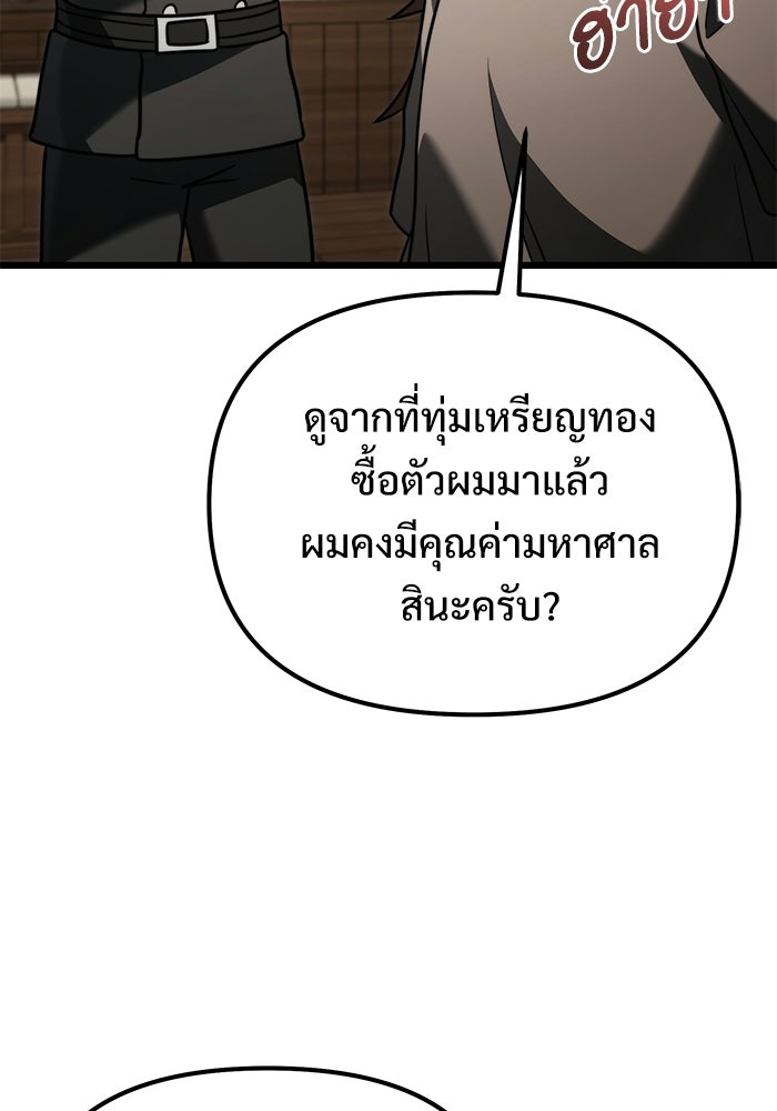 อัศวินดำล่าท้าเวลา - หน้า 148