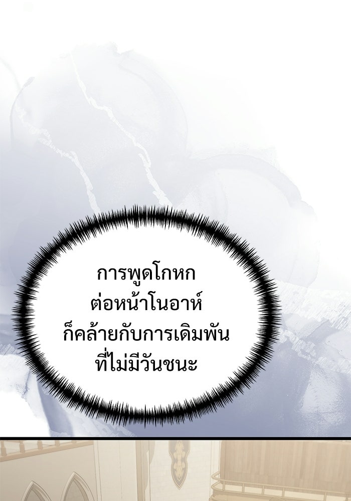 อัศวินดำล่าท้าเวลา - หน้า 27