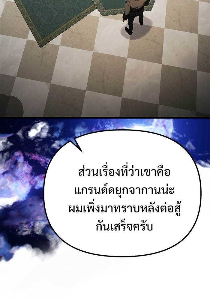 อัศวินดำล่าท้าเวลา - หน้า 36