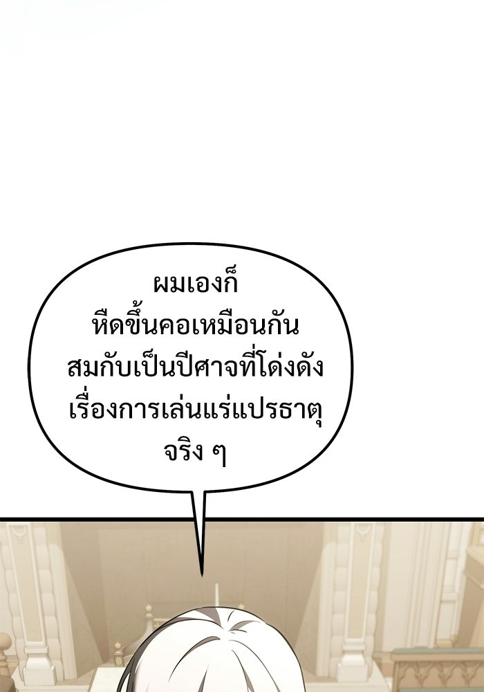 อัศวินดำล่าท้าเวลา - หน้า 37