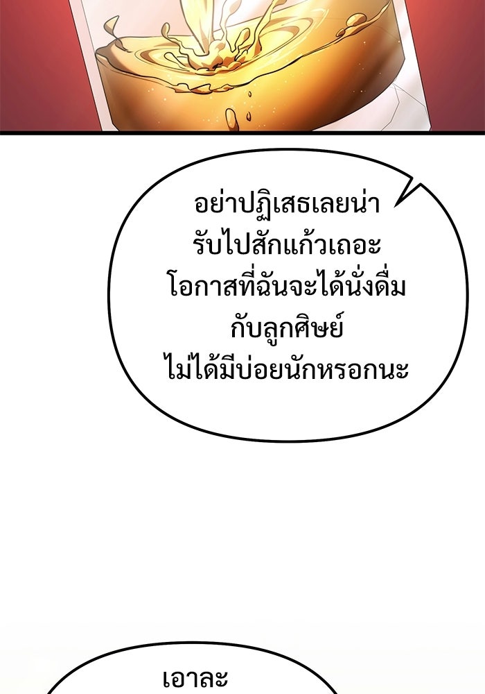 อัศวินดำล่าท้าเวลา - หน้า 54