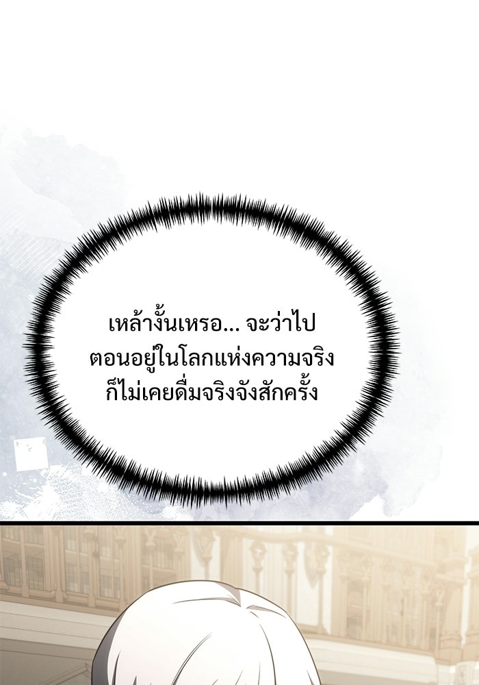 อัศวินดำล่าท้าเวลา - หน้า 57