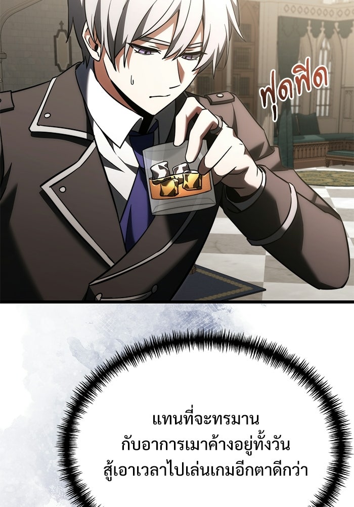 อัศวินดำล่าท้าเวลา - หน้า 58