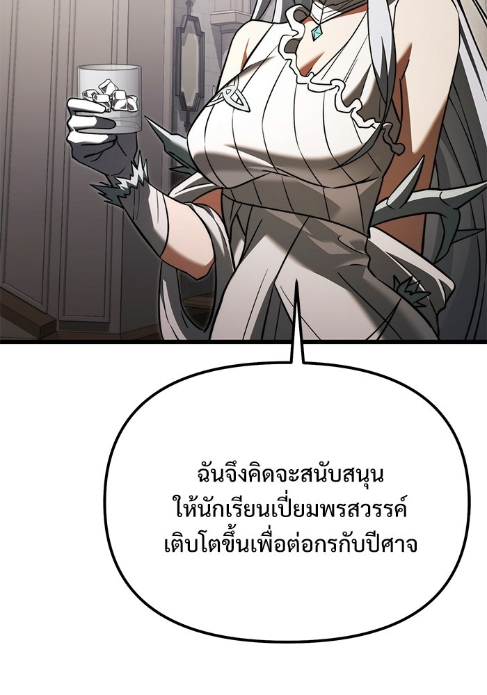 อัศวินดำล่าท้าเวลา - หน้า 88