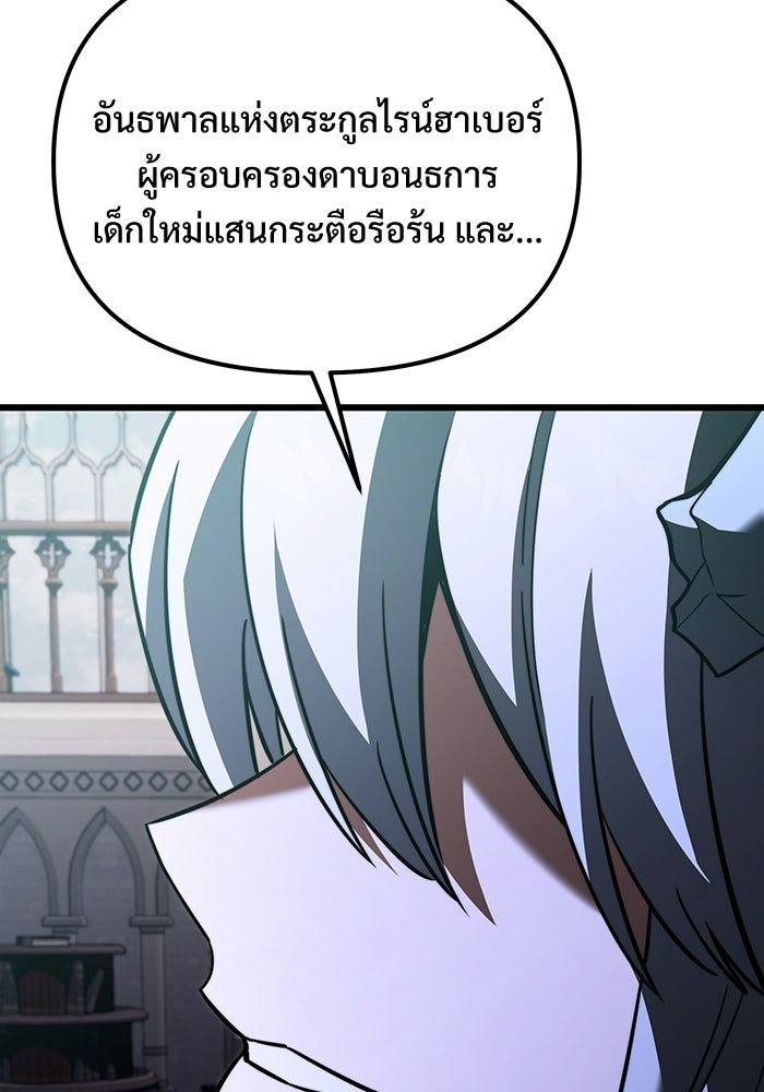 อัศวินดำล่าท้าเวลา - หน้า 93
