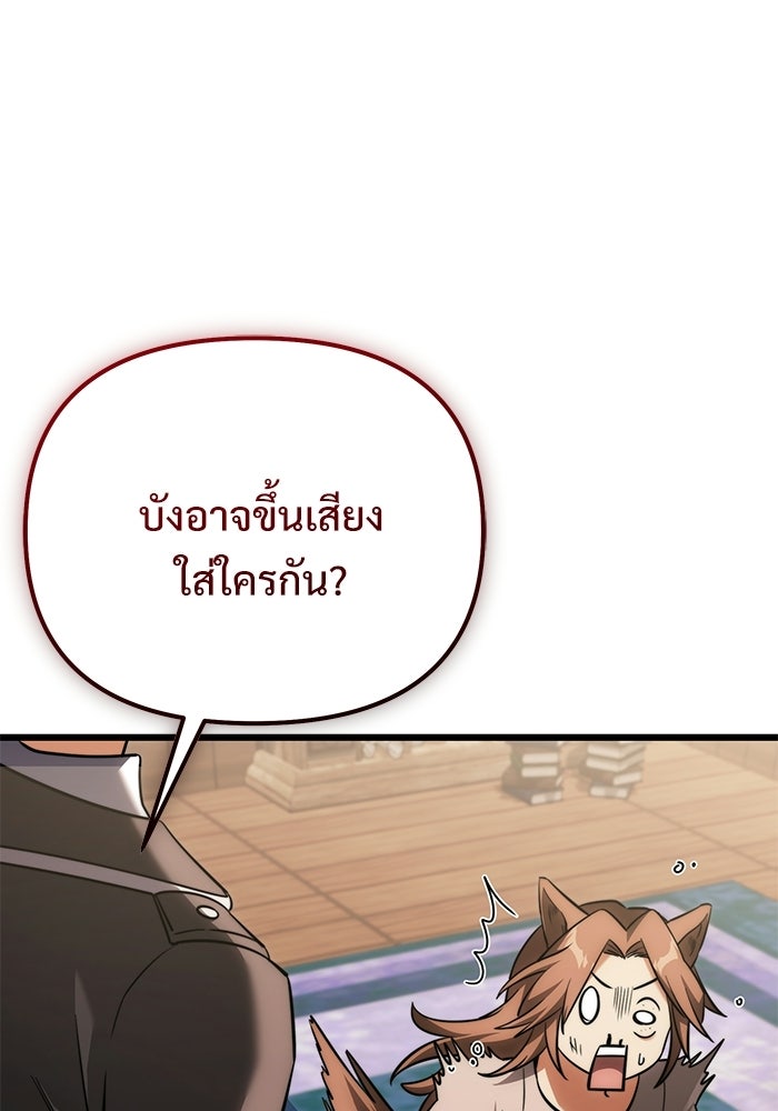 อัศวินดำล่าท้าเวลา - หน้า 10