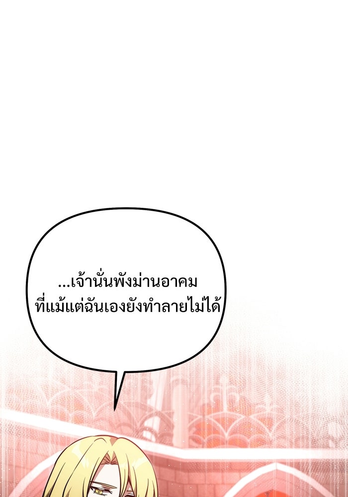 อัศวินดำล่าท้าเวลา - หน้า 103