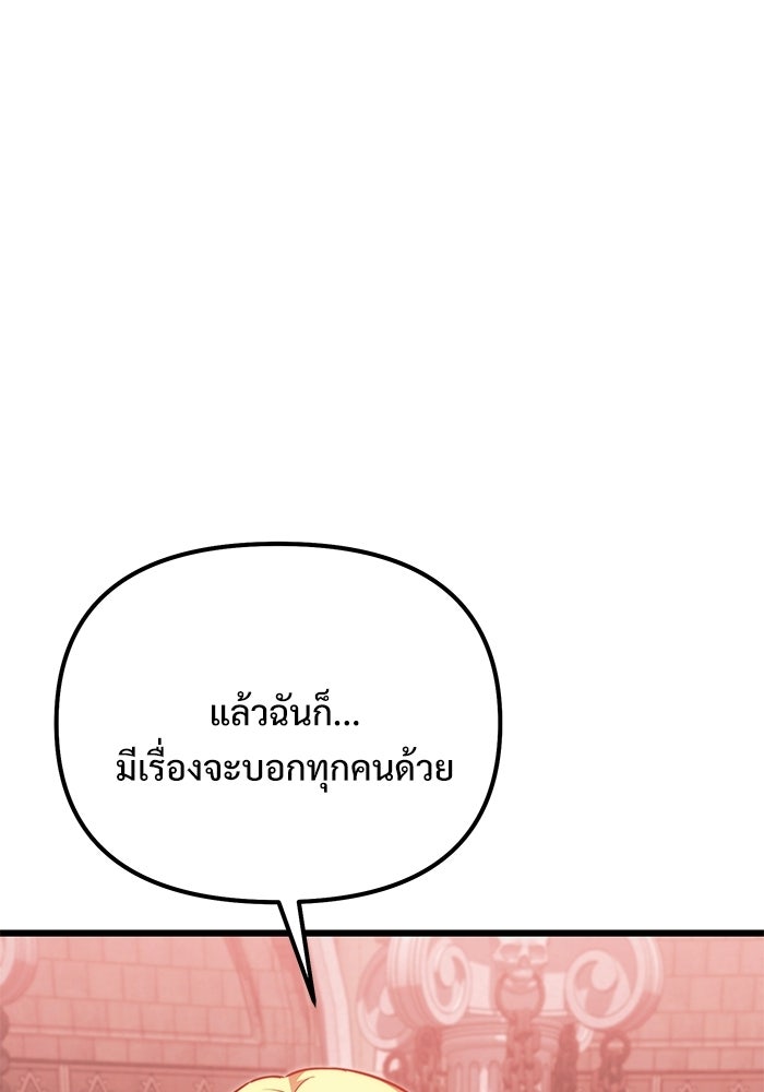อัศวินดำล่าท้าเวลา - หน้า 105
