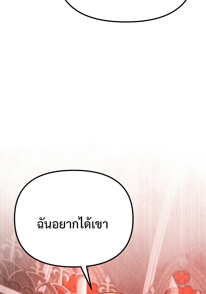 อัศวินดำล่าท้าเวลา - หน้า 107