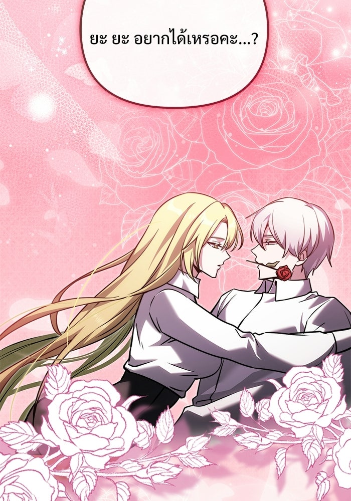 อัศวินดำล่าท้าเวลา - หน้า 111
