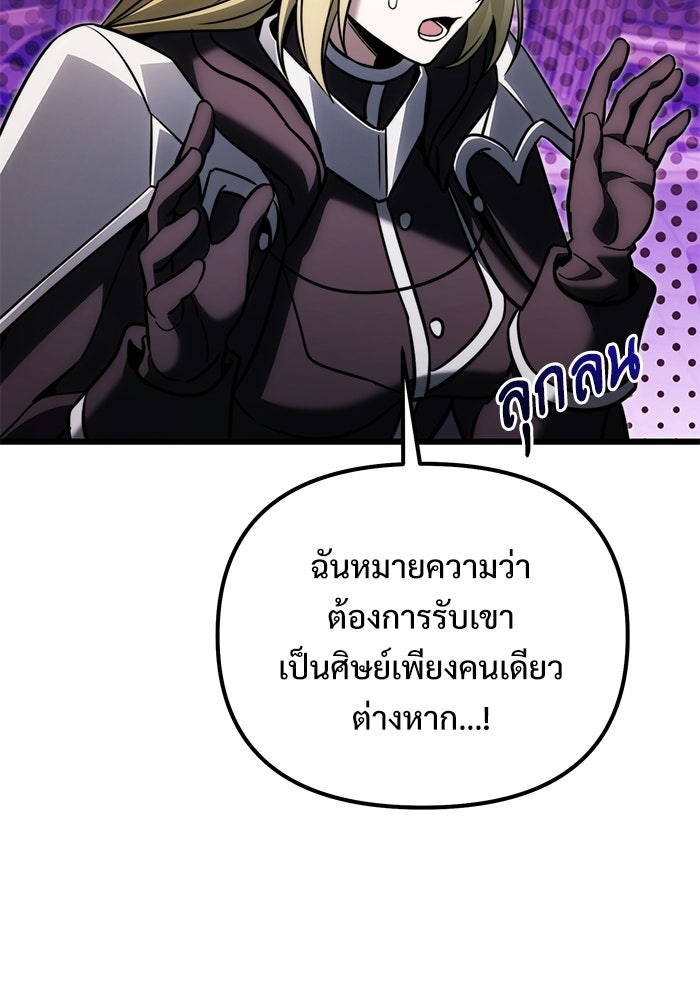 อัศวินดำล่าท้าเวลา - หน้า 114
