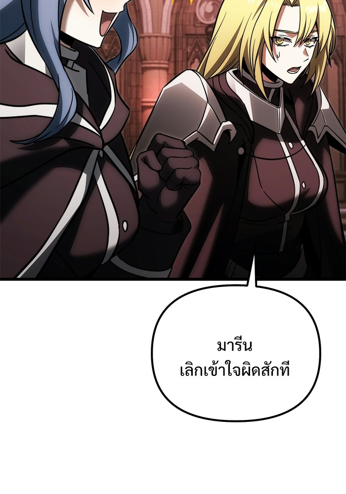 อัศวินดำล่าท้าเวลา - หน้า 116