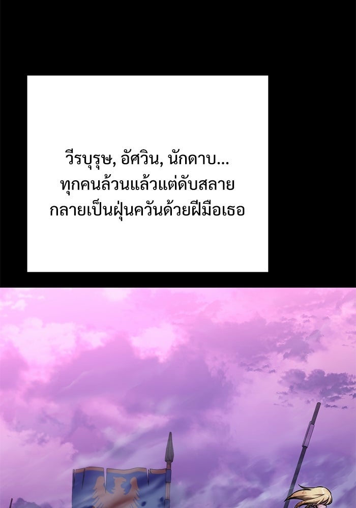 อัศวินดำล่าท้าเวลา - หน้า 142