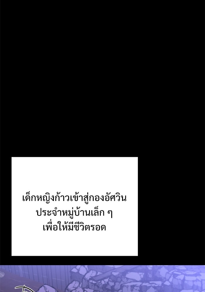 อัศวินดำล่าท้าเวลา - หน้า 144